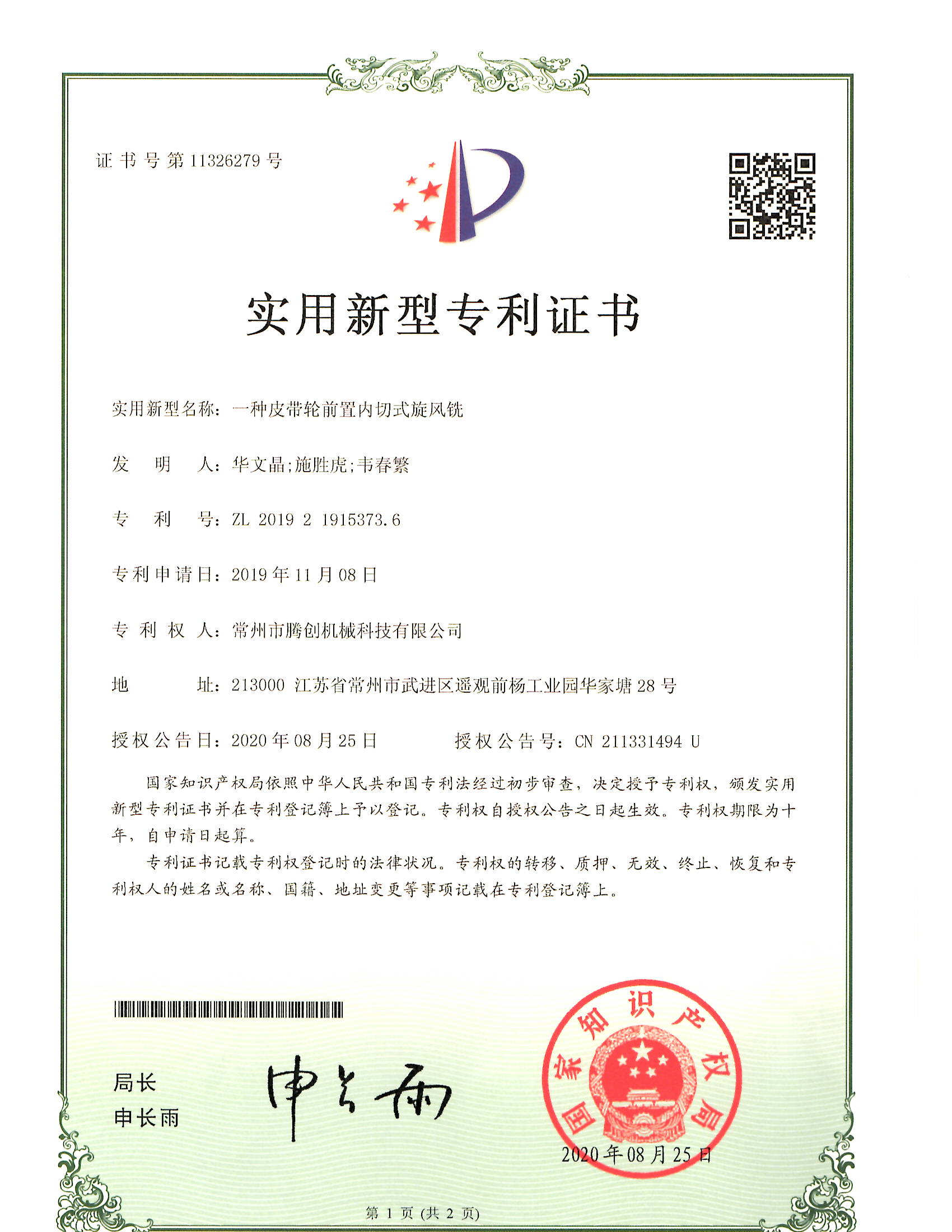 實(shí)用新型專利證書10