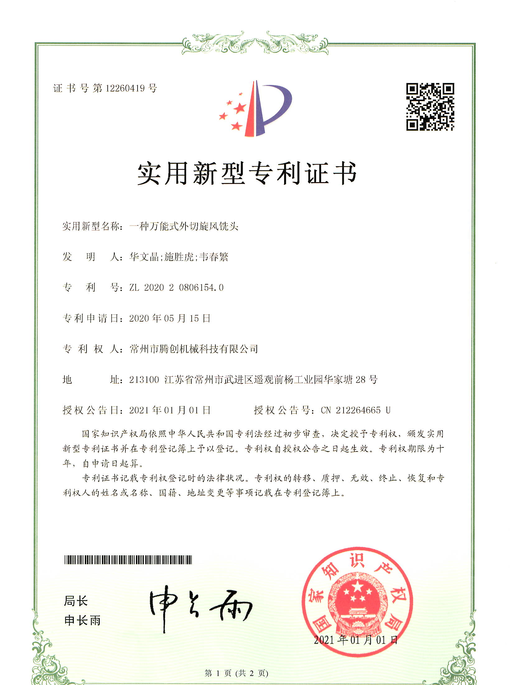 實(shí)用新型專利證書14