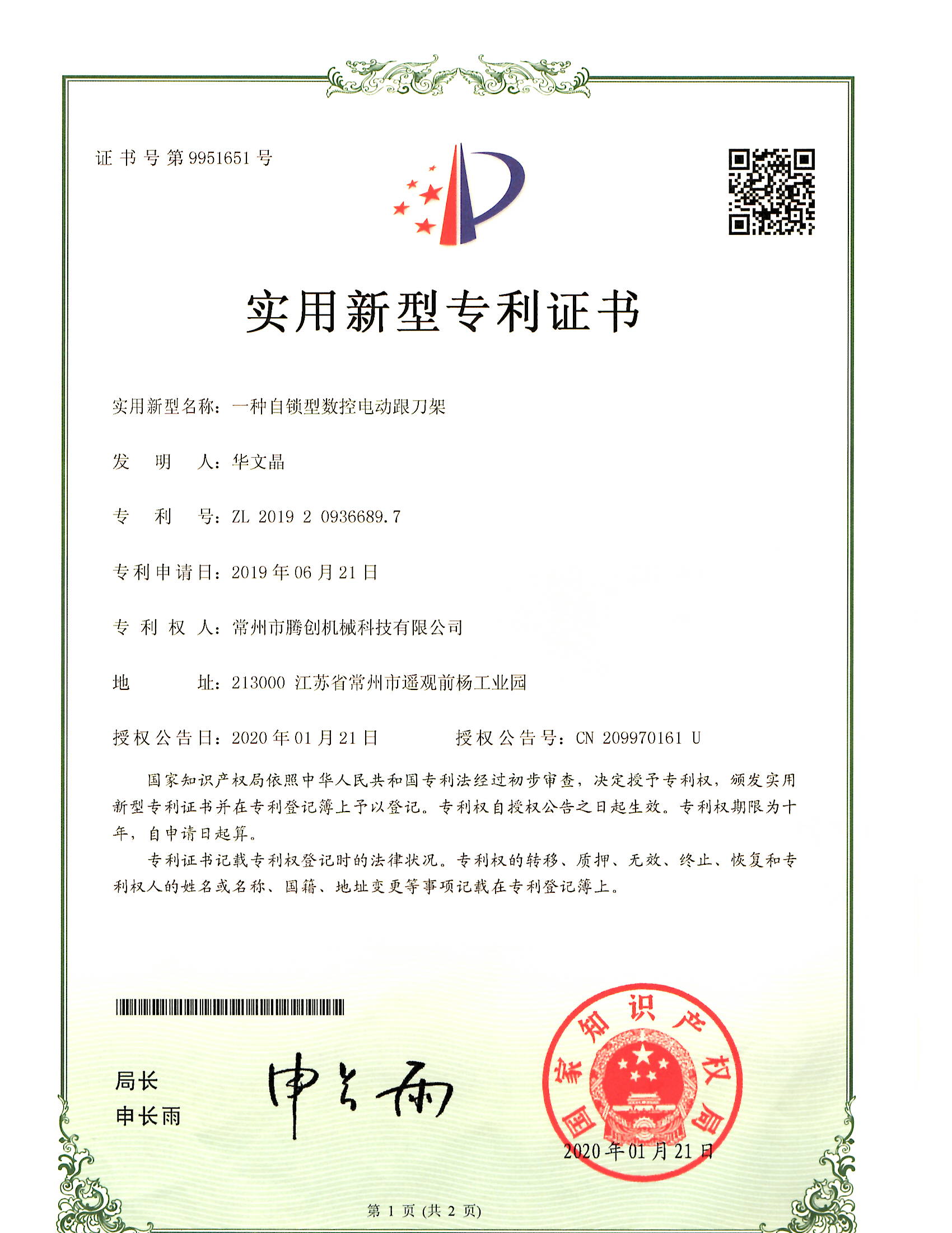 實(shí)用新型專利證書15
