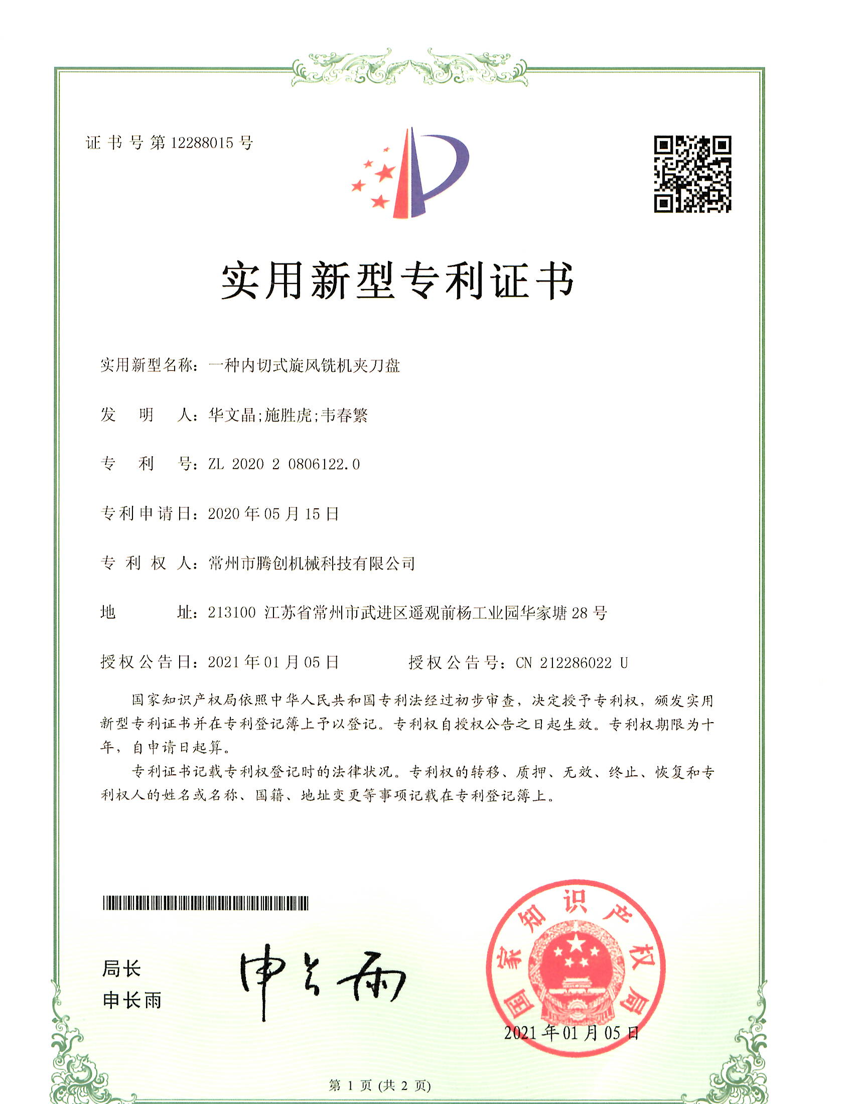 實(shí)用新型專利證書16