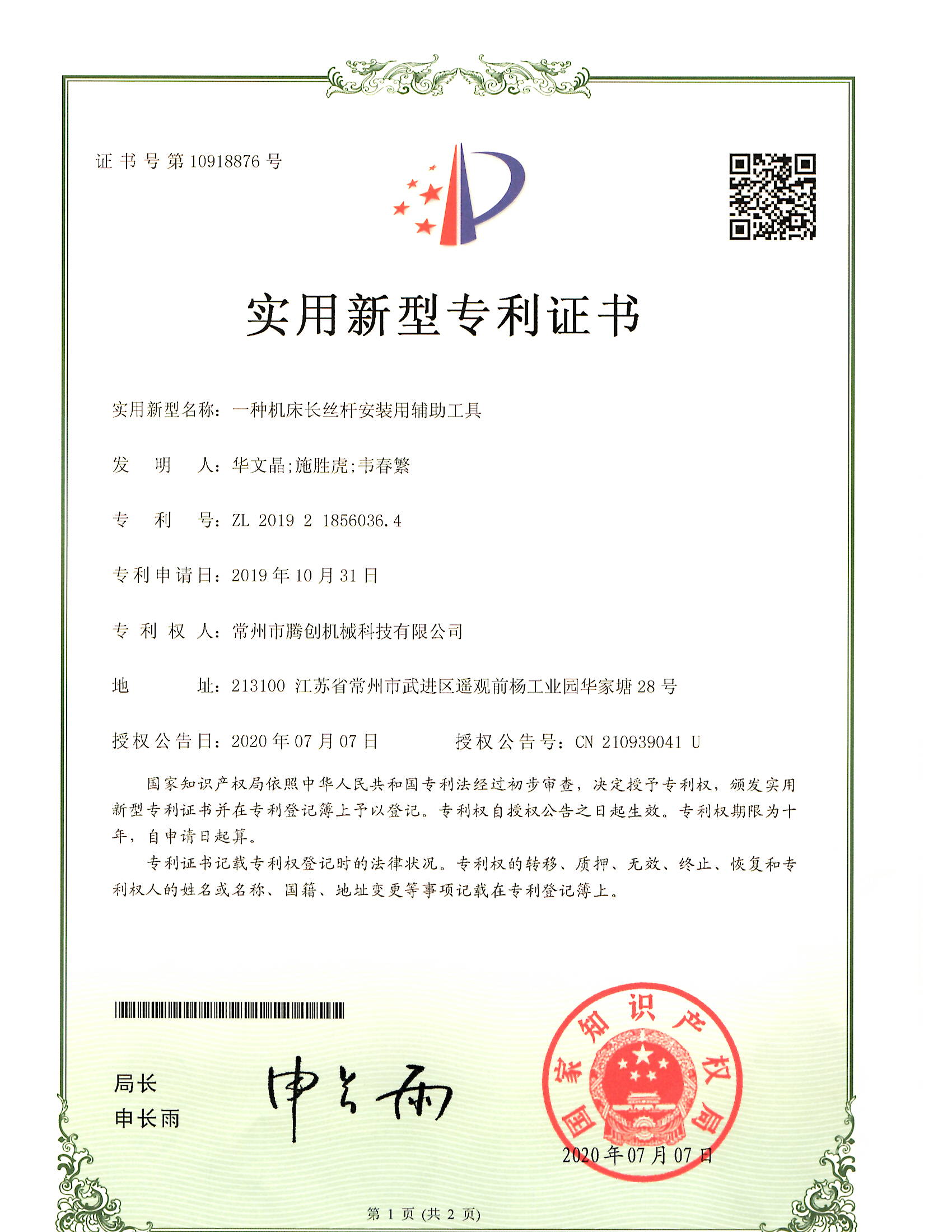 實(shí)用新型專利證書18